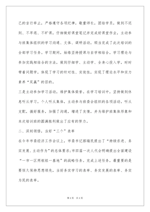 2022党校科级干部培训总结.docx