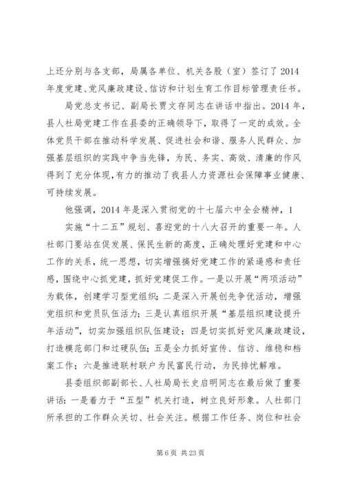 第一篇：人社局XX年度党建工作计划一、指导思想.docx