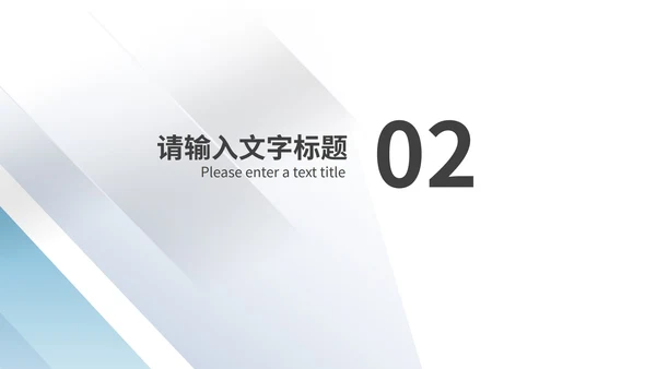 简约风蓝色天空大楼商业融资创业计划书PPT模板