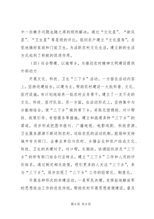 加强创建文明村镇活动　建设社会主义新农村.docx