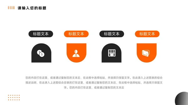 橙色商务实用简约企业市场计划书PPT模板