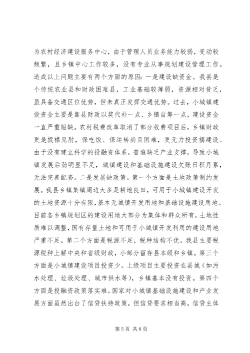 某县乡镇规划建设管理的调研报告.docx