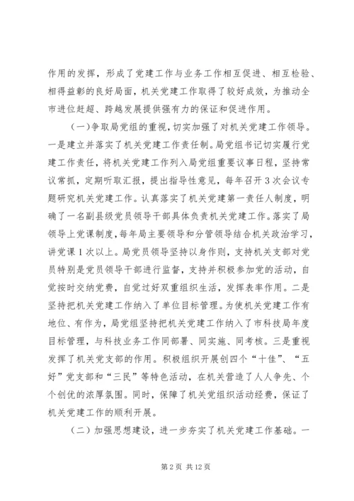 机关党建工作调研报告 (8).docx