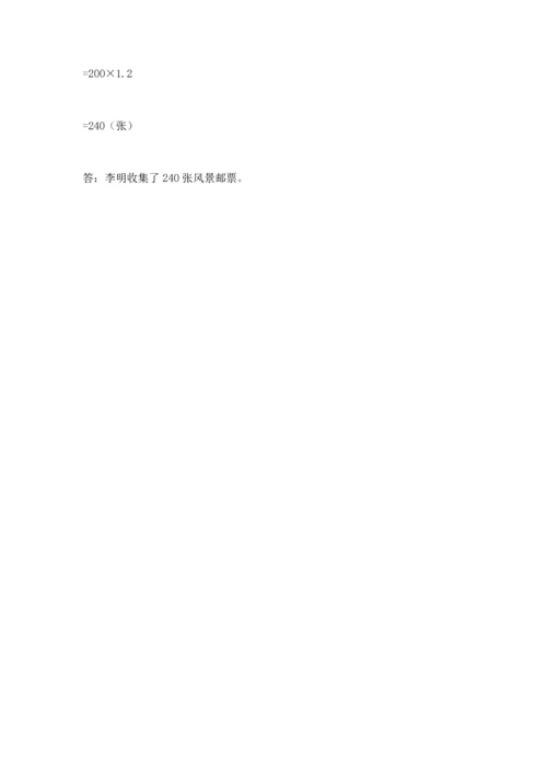 人教版数学六年级上册期末考试卷含答案（典型题）.docx