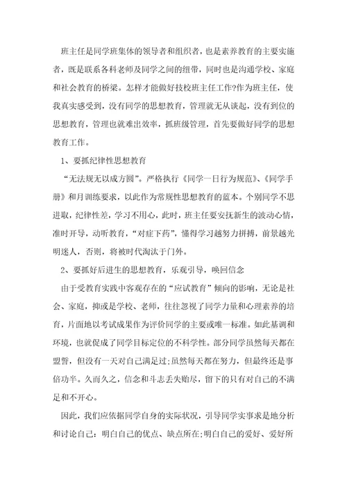 小学班主任年终总结范文 1