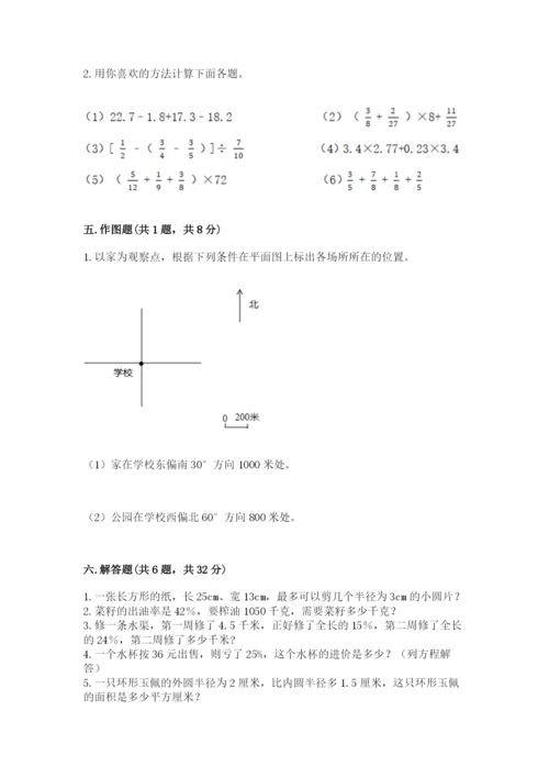 小学数学六年级上册期末卷含答案【培优a卷】.docx