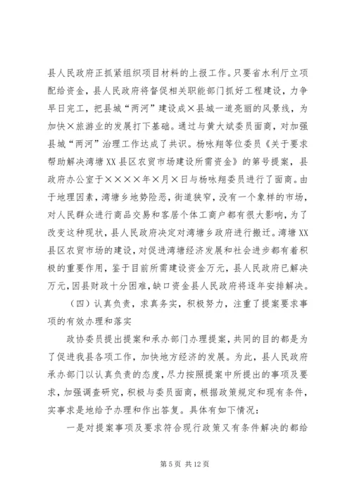 县政府提案办理情况的报告 (7).docx