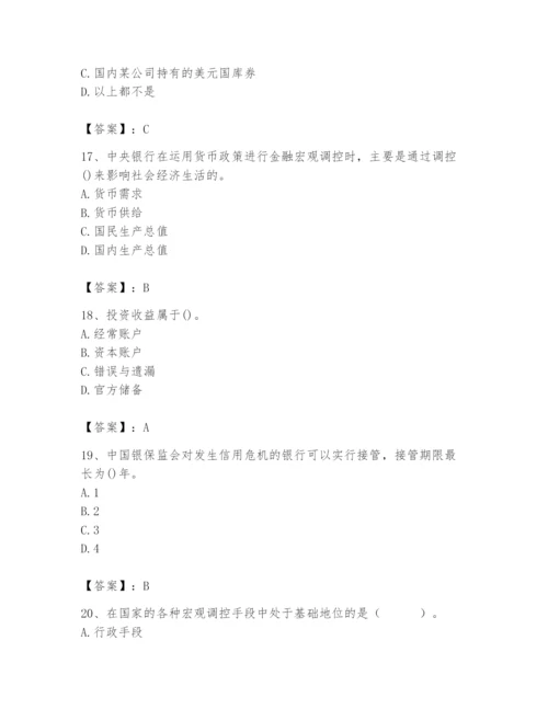 2024年国家电网招聘之经济学类题库及答案（各地真题）.docx