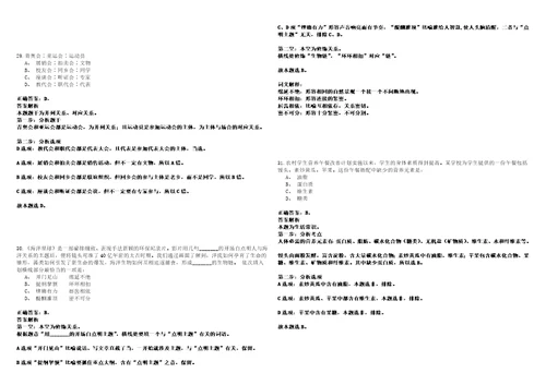 2022年山西中阳县乡镇卫生院招考聘用冲刺卷I3套答案详解