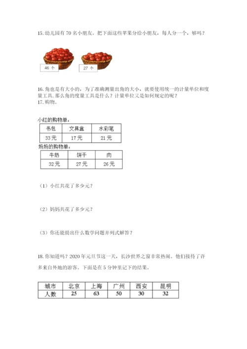 小学二年级数学应用题大全a4版.docx