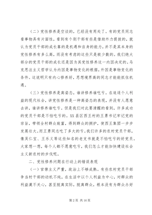 怎样加强村干部的党性修养.docx