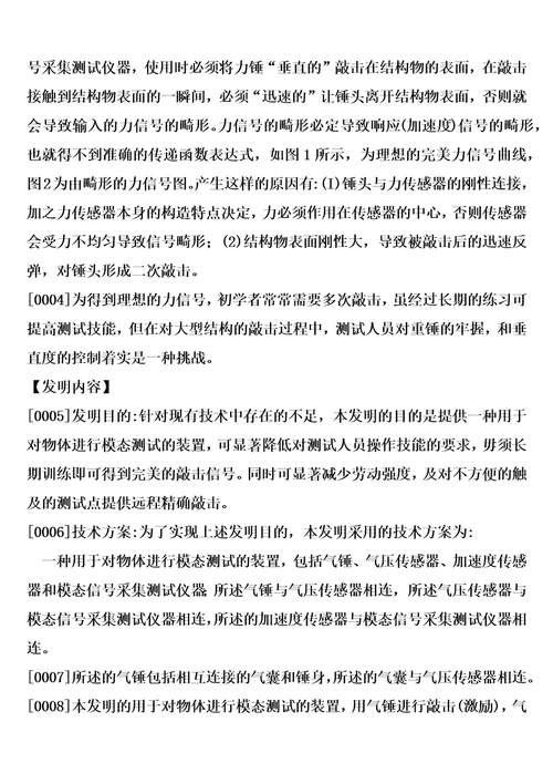 一种用于对物体进行模态测试的装置制造方法