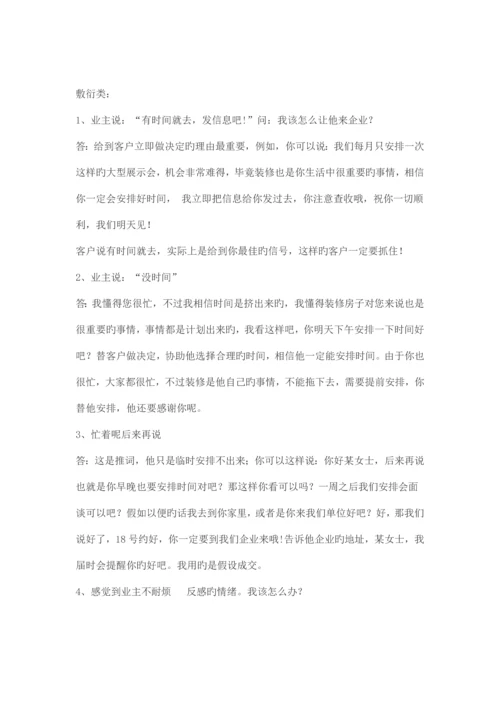 家装电话营销遇到的问题及解决方案.docx