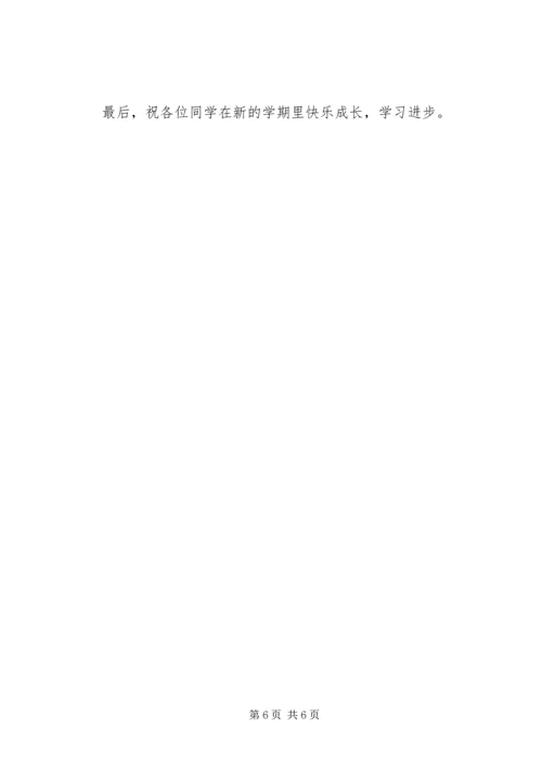 化吉一小春季开学安全教育讲话稿.docx