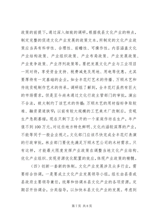 县文化产业发展调研报告 (3).docx