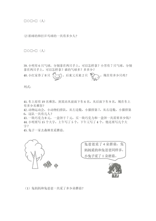 小学一年级上册数学解决问题50道（word）.docx