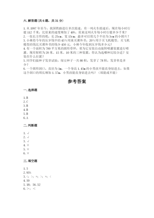 小学六年级数学上册期末考试卷及1套参考答案.docx