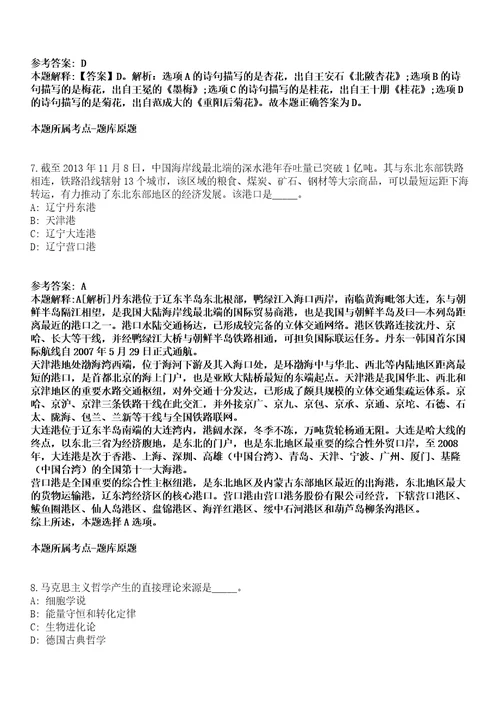 扬州市住房保障和征收管理中心2022年招聘事业单位人员冲刺卷第十一期附答案与详解