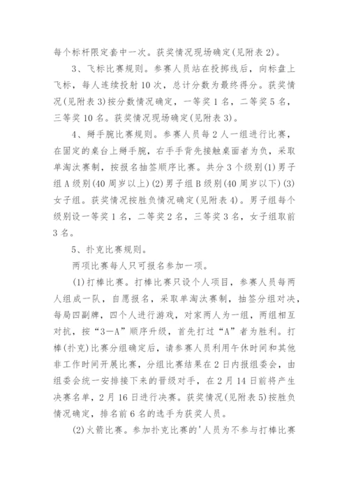 工会职工文体活动方案.docx