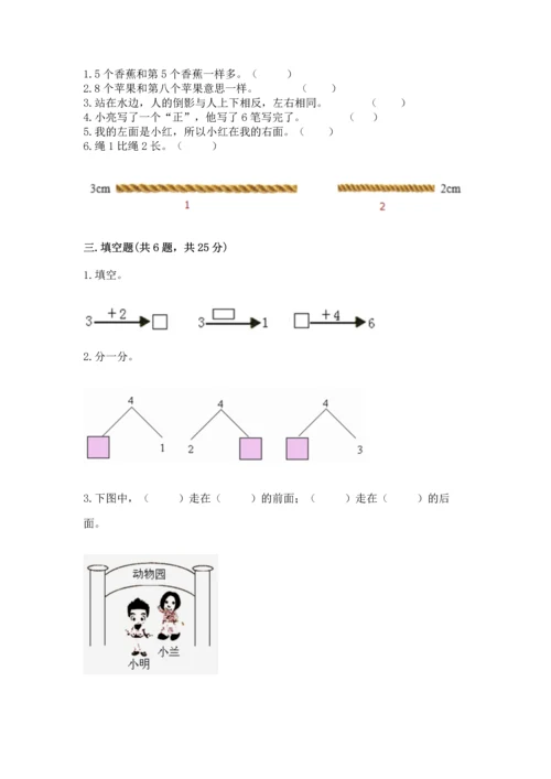 一年级上册数学期中测试卷附答案【黄金题型】.docx