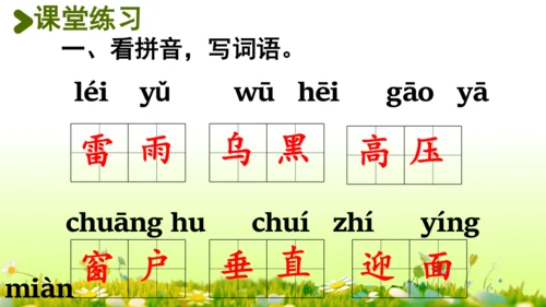 16.雷雨  课件