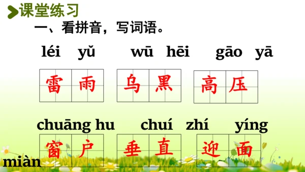 16.雷雨  课件