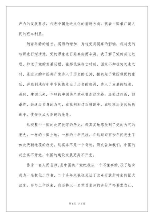 2022学校教师入党申请书.docx