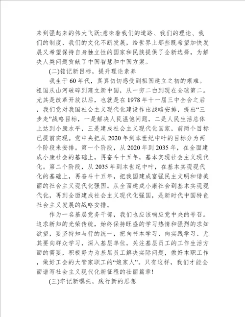 学习新时代中国特色社会主义思想心得体会收获【八篇】