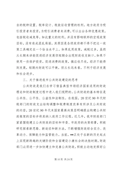 公共财政建设思考.docx