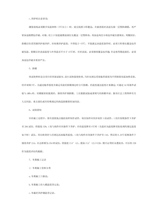 线改建工程四标冬季施工方案.docx