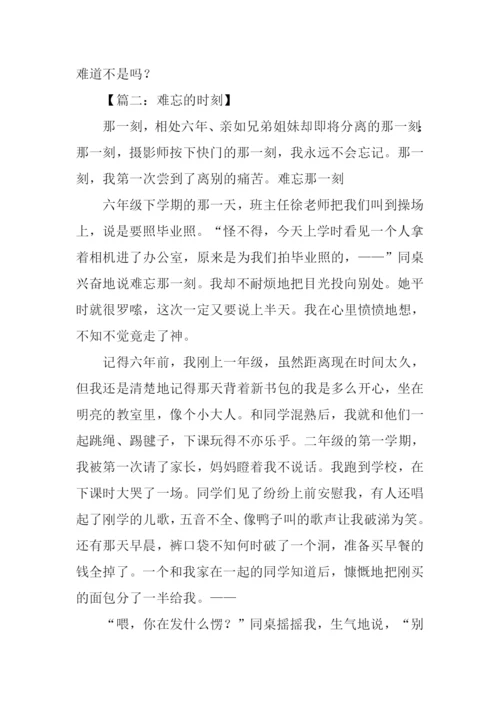 难忘的时刻作文800字.docx