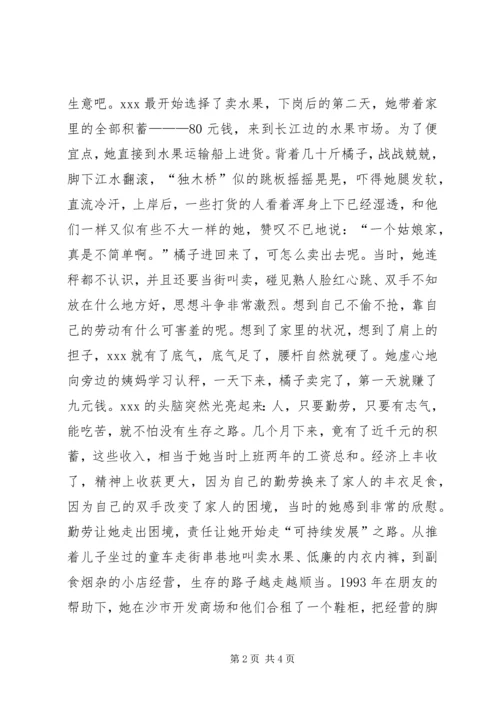 做好下岗职工自我调整,促进再就业工作 (4).docx