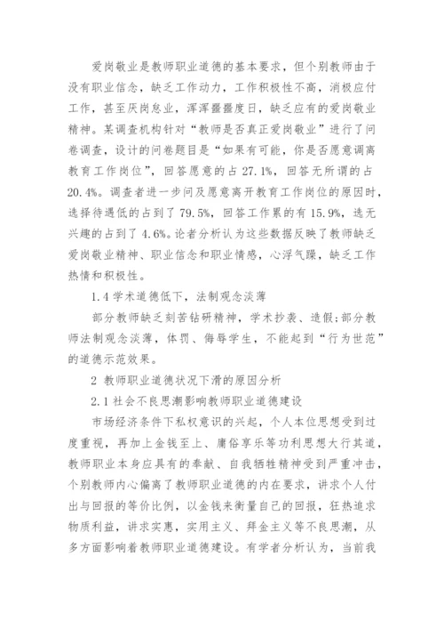 职业道德的论文范文.docx