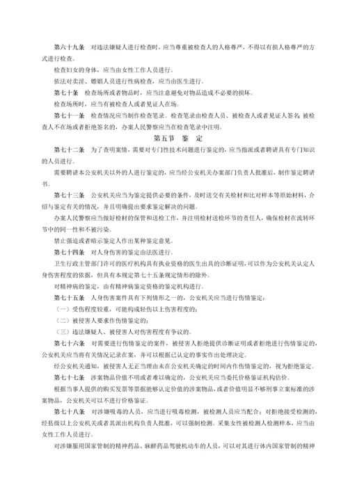 公安机关办理行政案件程序规定(XXXX最新).docx