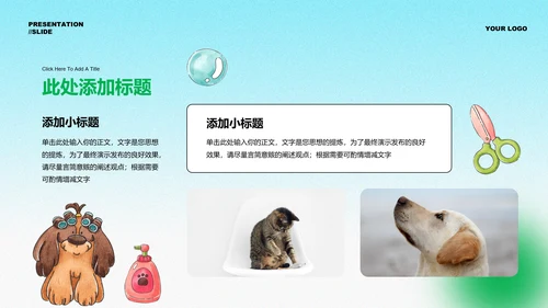 蓝绿色水彩插画风格宠物通用演示PPT模板