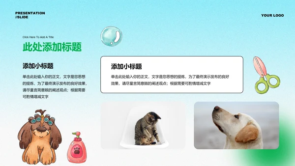 蓝绿色水彩插画风格宠物通用演示PPT模板
