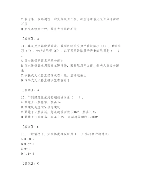 注册消防工程师之消防技术综合能力题库含答案【a卷】.docx