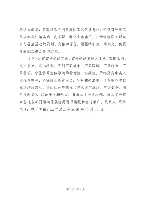 全市法治宣传月活动方案.docx