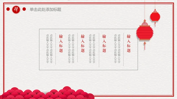 中国风典雅红灯笼折扇简约通用PPT模板