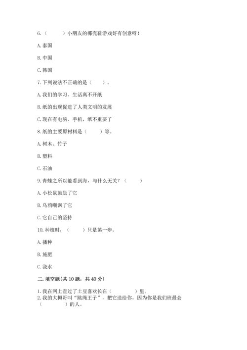 部编版二年级下册道德与法治期末考试试卷精品（考试直接用）.docx
