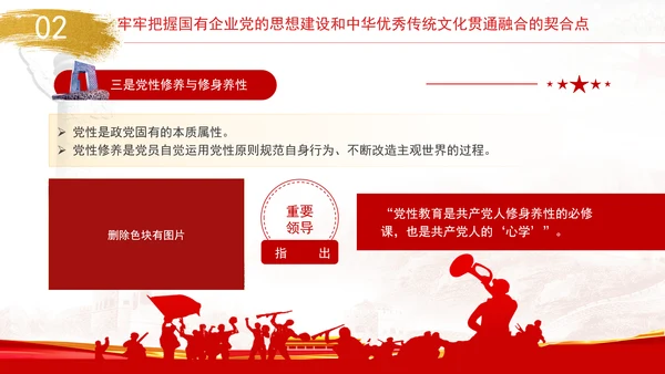 国企党的思想建设和中华优秀传统文化贯通融合专题党课PPT
