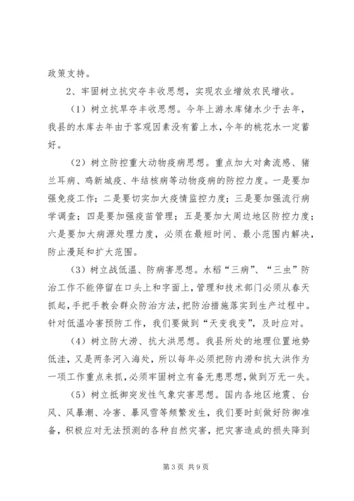 副县长在全县农业和春耕备耕生产工作会议上的讲话.docx