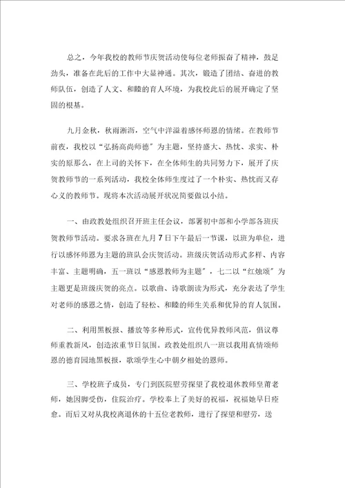 学校教师教师节活动总结模板集合10篇精选