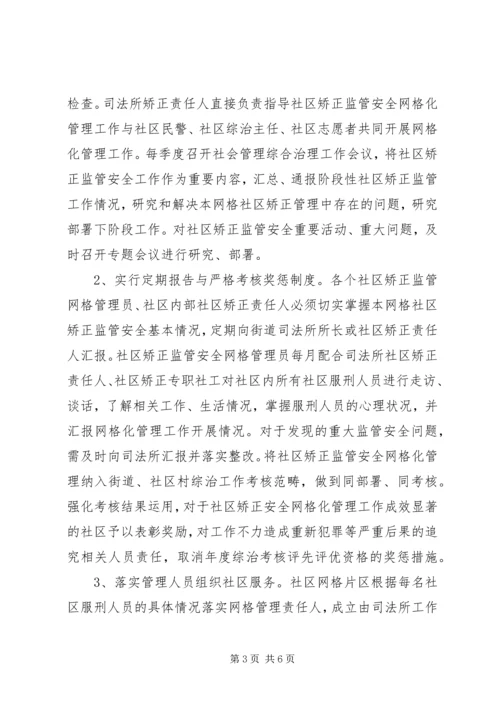 司法所调研报告 (8).docx