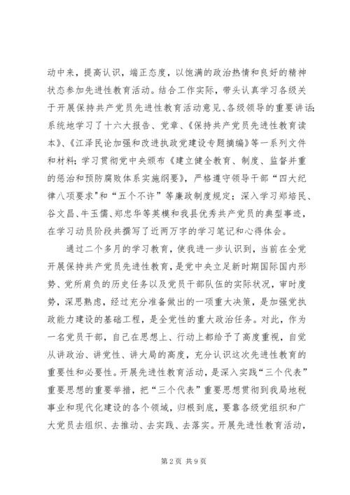 县地税局副局长民主生活会发言提纲 (4).docx