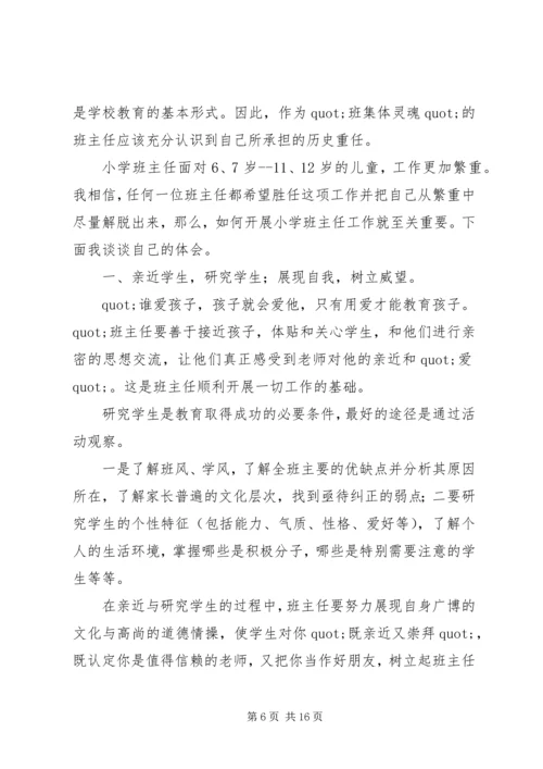 二年级第一学期班主任工作计划3篇.docx