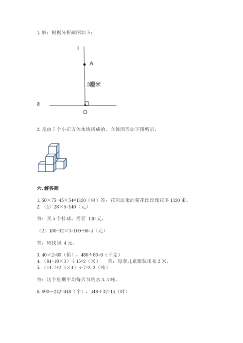 苏教版小学四年级上册数学期末试卷精品（综合题）.docx