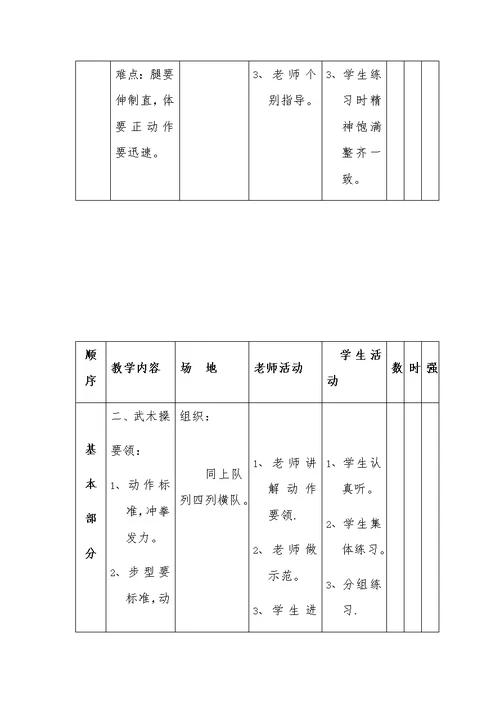 一年级体育课教案