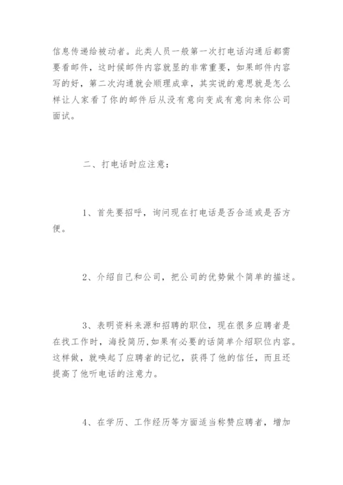 hr面试的面试技巧.docx