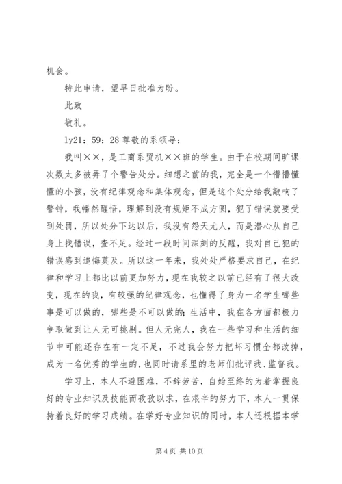 大学处分思想汇报 (3).docx